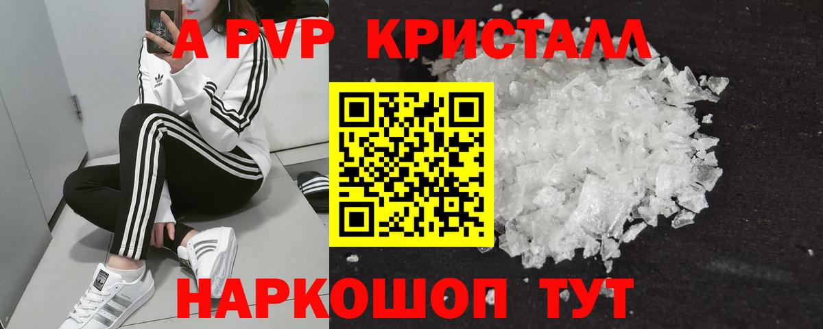 Alfa_PVP СК КРИС  Alpha-PVP СК  Назрань  APVP Crystall  где купить наркоту  Вход с VPN 