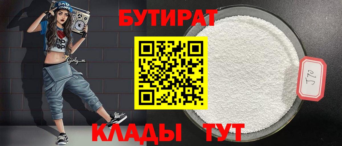 Бутират BDO Назрань