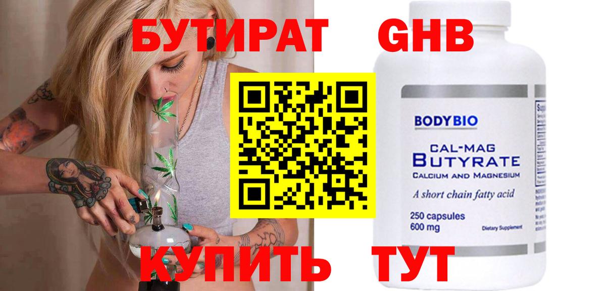 Бутират  Вход с VPN  Назрань  БУТИРАТ бутик 