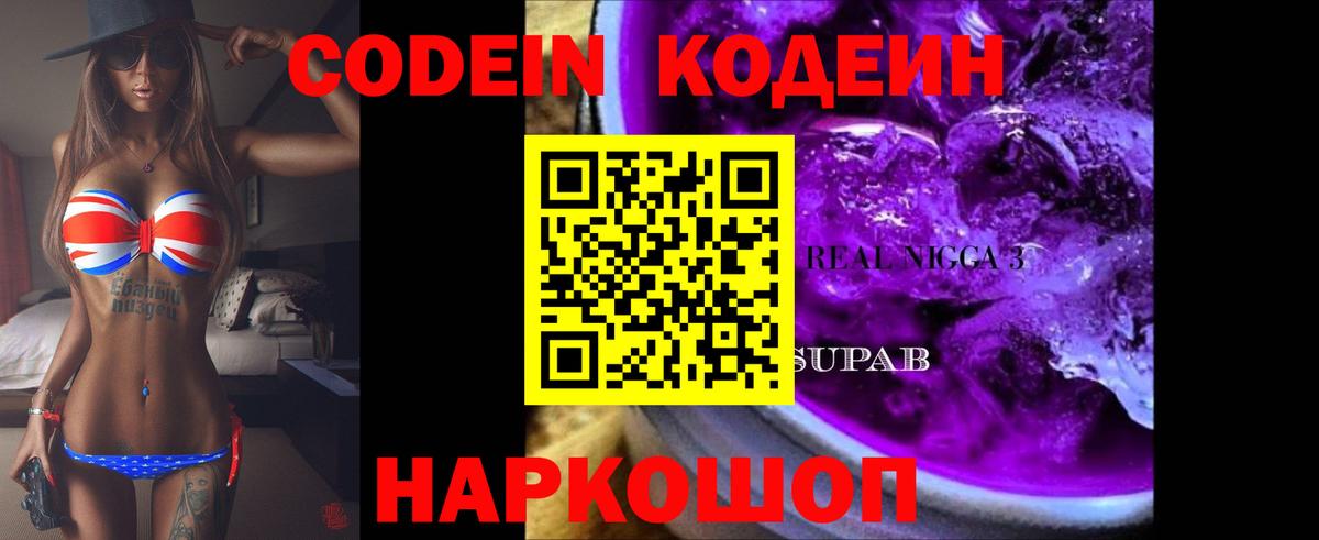 Кодеиновый сироп Lean Purple Drank Назрань