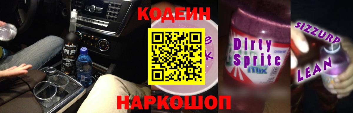 купить наркотики цена  Кодеин Purple Drank  Вход с VPN  Назрань  Кодеин Purple Drank 