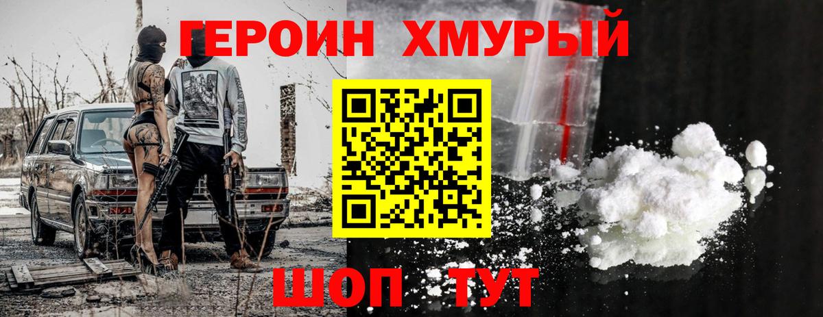 Героин герыч  Вход с VPN  Назрань 