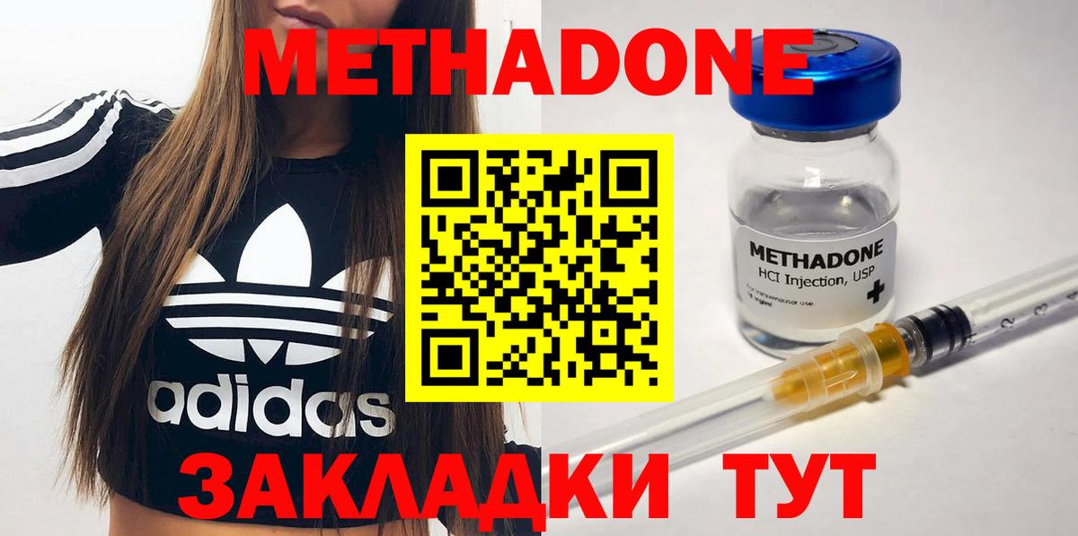МЕТАДОН methadone Назрань