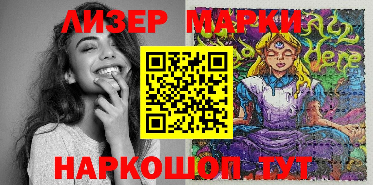 Наркотические марки 1,5мг Назрань